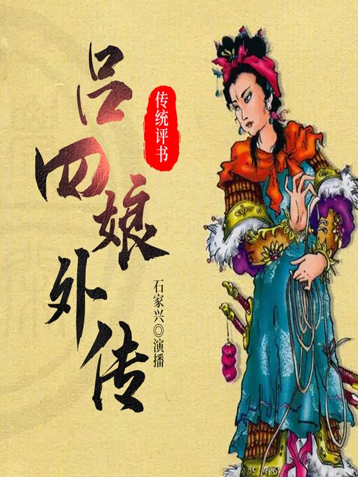 Cover image for 吕四娘外传